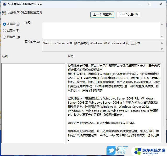 win11远程没有声音 Win11 RDP远程桌面没有声音如何处理