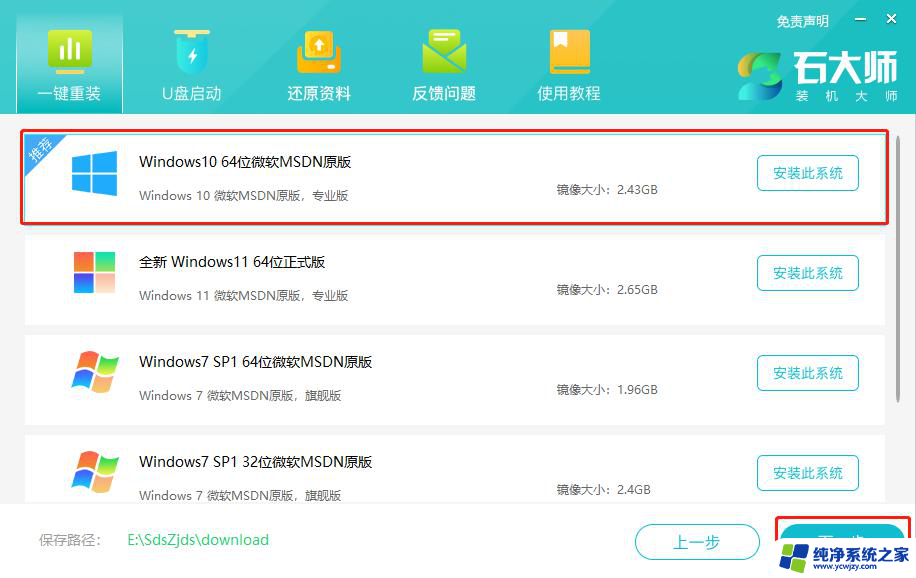 神舟win10系统 神舟精盾笔记本怎样重装Win10系统