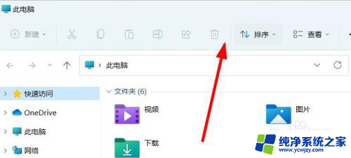 win11此电脑上面一栏 在Windows 11中如何将网络图标添加到此电脑的顶部菜单