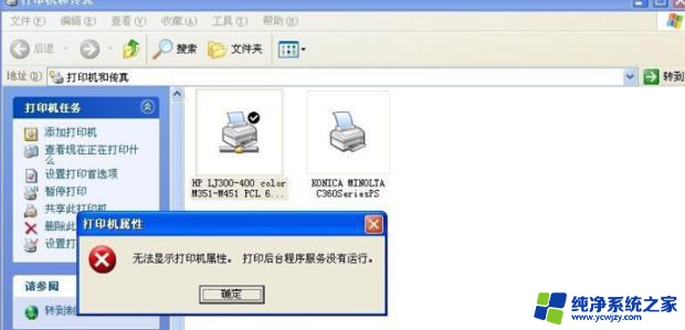 电脑提示打印机设置有问题导致无法打印的解决办法