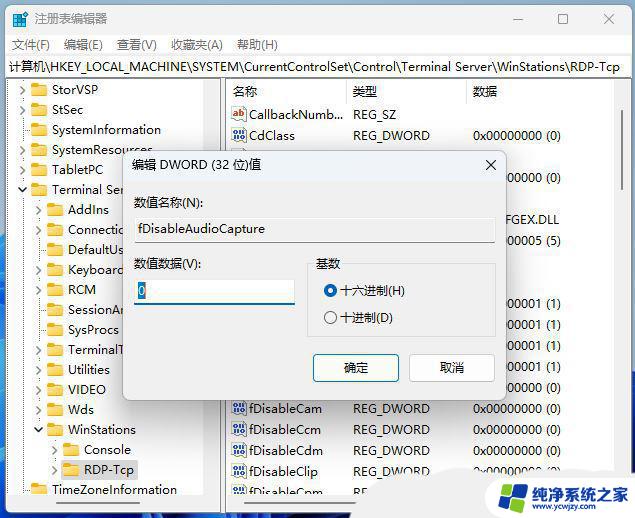 win11远程没有声音 Win11 RDP远程桌面没有声音如何处理