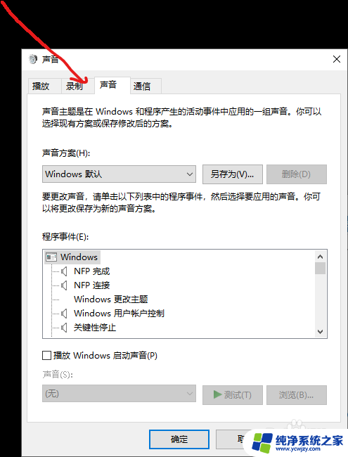 ev录屏没有录到声音可以恢复嘛 EV录屏录音无法录制麦克风声音问题