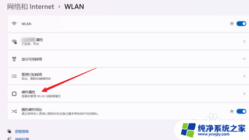 win11wlan属性 WLAN适配器属性在WIN11系统中如何查看