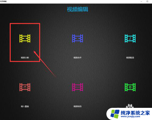 win10 视频分割 win10系统分割教程