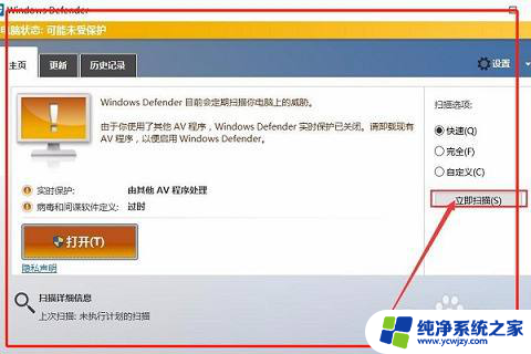 如何找到win10自带杀毒软件 Win10自带杀毒软件如何更新