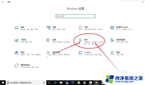 计算机怎么设置开机密码 Windows10电脑开机密码设置方法