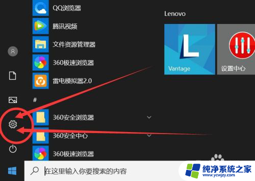 计算机怎么设置开机密码 Windows10电脑开机密码设置方法