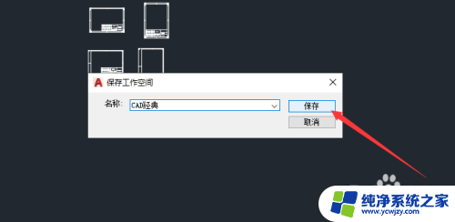 cad经典模式工具栏怎么调出来 CAD2021经典界面设置方法