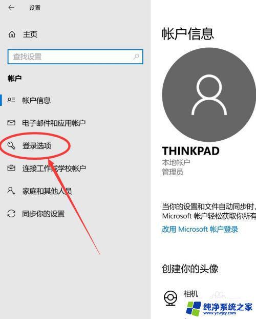 计算机怎么设置开机密码 Windows10电脑开机密码设置方法