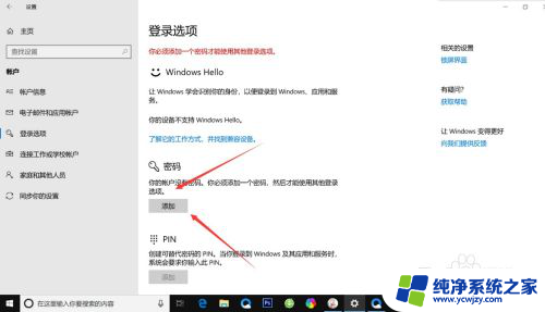 计算机怎么设置开机密码 Windows10电脑开机密码设置方法