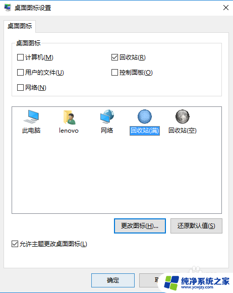 电脑图标快捷方式怎么恢复 win10如何修改系统图标