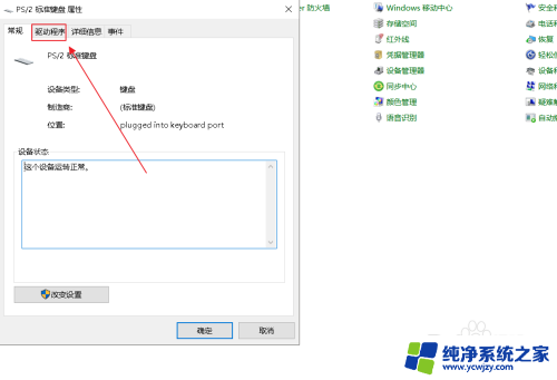 如何停用笔记本电脑的自带键盘 怎样在win10上禁用笔记本电脑自带键盘