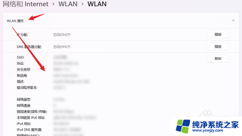win11wlan属性 WLAN适配器属性在WIN11系统中如何查看