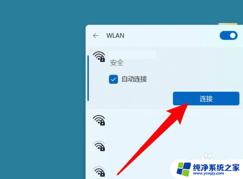 小米电脑 win11wifi怎么链接 Win11无线网络连接教程