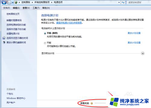 win7电脑显示屏亮度怎么调节亮度 win7系统屏幕亮度调整快捷键