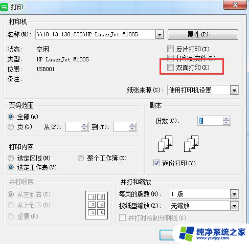 wps表格如何调整打印顺序为正反页且按照日期排列