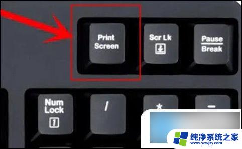 截图电脑怎么截快捷键 电脑截图的方法和快捷键详解