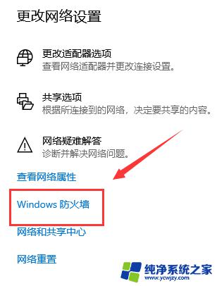 win10关防火墙 Win10如何关闭防火墙设置