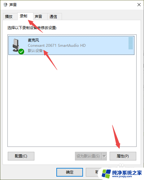 麦克风正常却无法录入声音 win10声音无法输入的处理方法