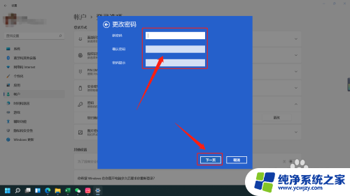 win11知道密保怎么修改密码 win11如何重置登录密码