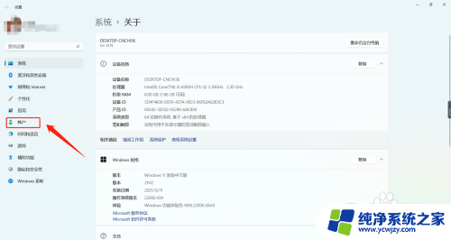 win11知道密保怎么修改密码 win11如何重置登录密码