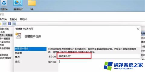 win11电脑定时开关机 win11定时关机设置方法分享