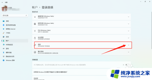 win11知道密保怎么修改密码 win11如何重置登录密码