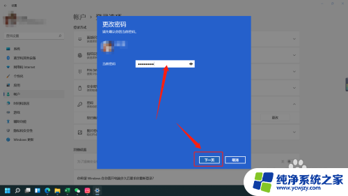 win11知道密保怎么修改密码 win11如何重置登录密码