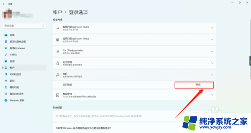 win11知道密保怎么修改密码 win11如何重置登录密码