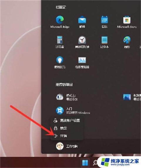 win11管理员账号怎么退出 如何在Win11中退出已有的管理员账号