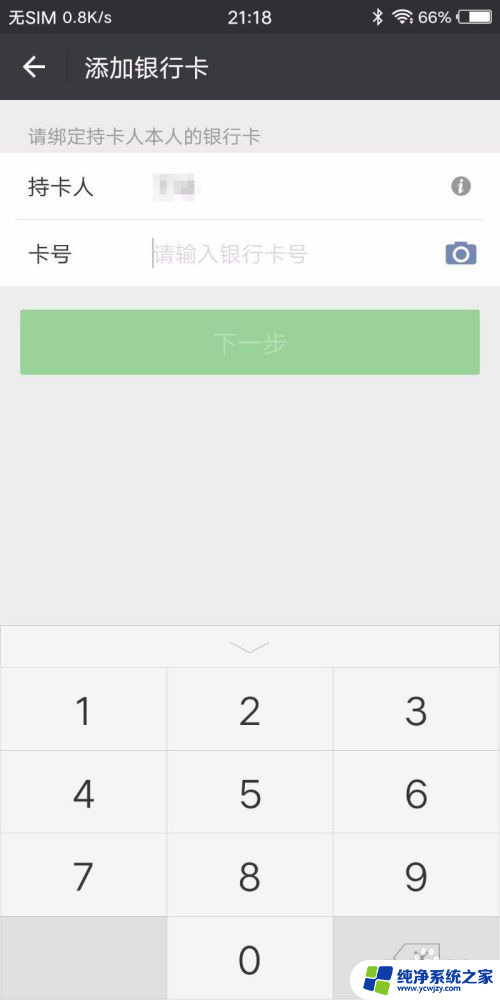 微信支付怎么开启 如何绑定银行卡开通微信支付