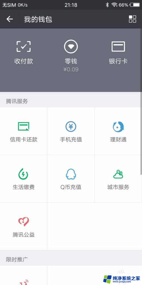 微信支付怎么开启 如何绑定银行卡开通微信支付