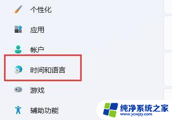 win11系统粘贴怎么恢复汉字 Win11无法输入汉字解决方法