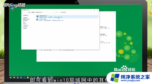 局域网电脑查看另一台电脑 Win10局域网中查看其他电脑的方法