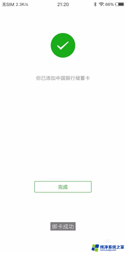 微信支付怎么开启 如何绑定银行卡开通微信支付