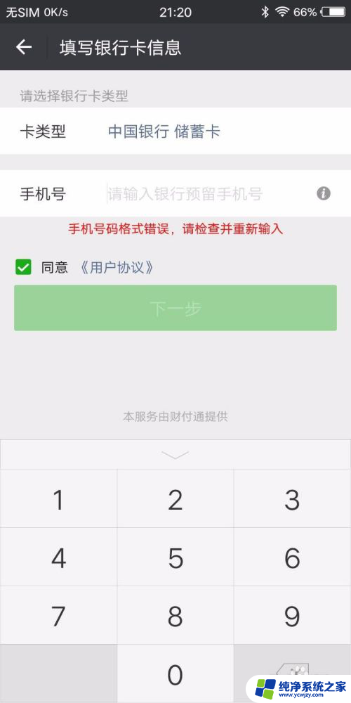 微信支付怎么开启 如何绑定银行卡开通微信支付