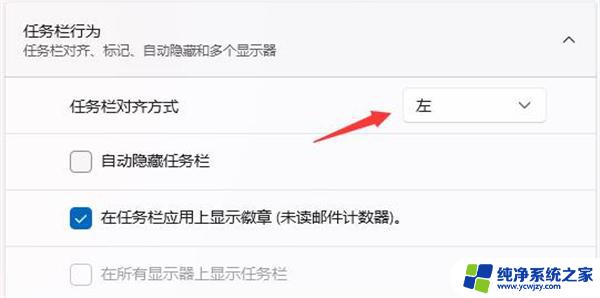 windows11任务栏怎么弄到左边 windows11任务栏如何调整到左边