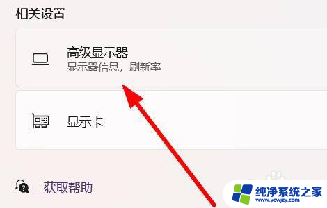 win11如何看显示器信息 在Win11中怎样查看电脑显示器型号