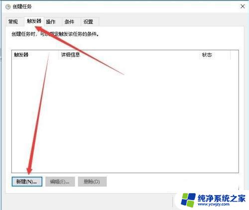 win10开机计划任务怎么设置 win10定时任务的设置步骤