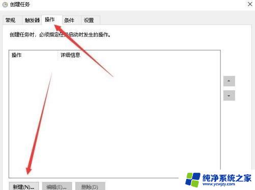 win10开机计划任务怎么设置 win10定时任务的设置步骤