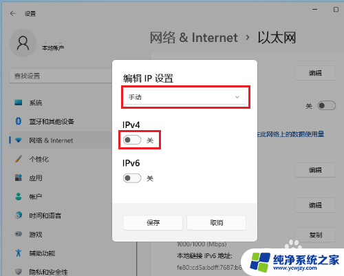 win11怎么更改地址 Win11怎样更改IP地址