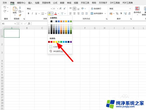 windows11如何设置excel底色 Excel单元格底色设置方法