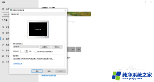 电脑屏保怎么打开 win10怎么自定义屏保