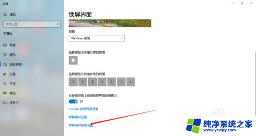 电脑屏保怎么打开 win10怎么自定义屏保