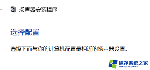 w10系统怎么安装扬声器 扬声器如何安装到电脑上