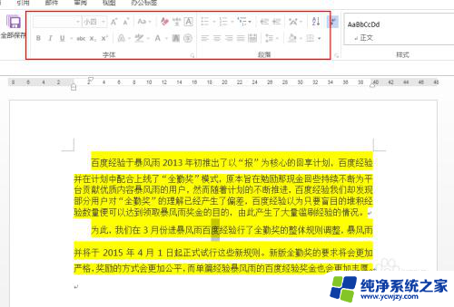 word格式固定 Word文档如何设置固定样式但可以编辑文字