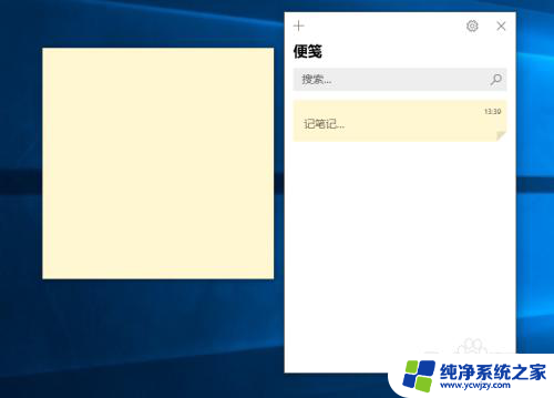 win10系统自带便签在哪 win10系统便签软件怎么用