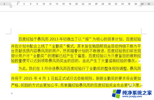 word格式固定 Word文档如何设置固定样式但可以编辑文字