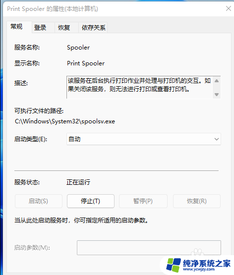 win11无法保存打印机设置没有启动服务器服务 Windows 11无法打开添加打印机的解决办法