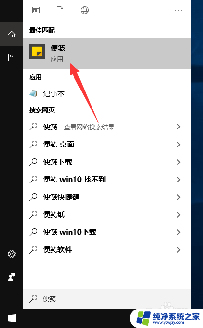 win10系统自带便签在哪 win10系统便签软件怎么用